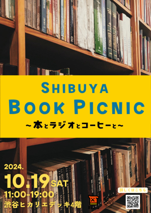 【イベント告知】10/19 SHIBUYA BOOK PICNIC@渋谷ヒカリエに出店します